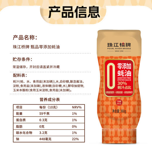 【分享】珠江桥牌 甄品零添加蚝油360g×2瓶 商品图5