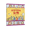 图话经典：改变世界的女性 商品缩略图0