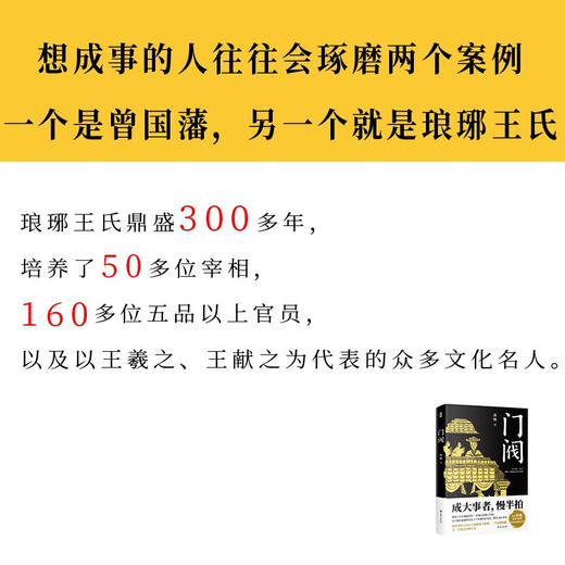 门阀 南朝 著 历史 商品图2