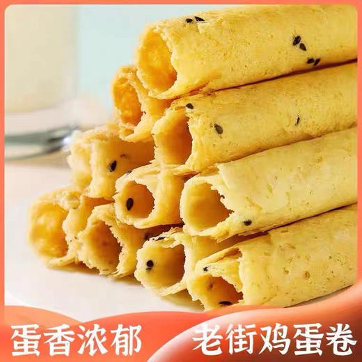 超友味老街原味芝麻味鸡蛋卷盒装138g 商品图3