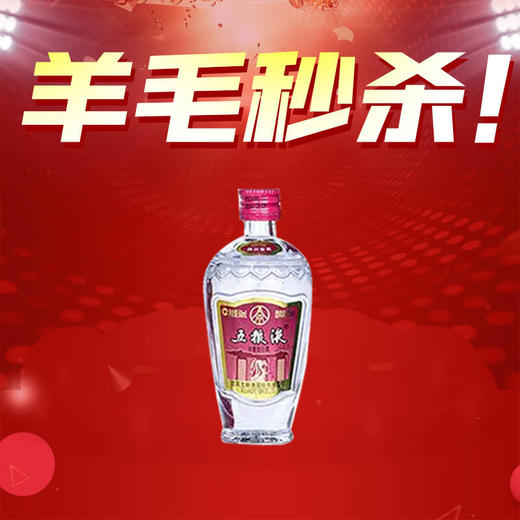 【2021年羊毛秒杀】五粮液 东盟博览会纪念酒 50ml 1瓶 商品图0