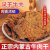 【酱香浓郁 肉质紧实！内蒙古牛肉干】牛肉干风干手撕猪肉干鸡肉干香辣牛肉干休闲零食散装 商品缩略图0