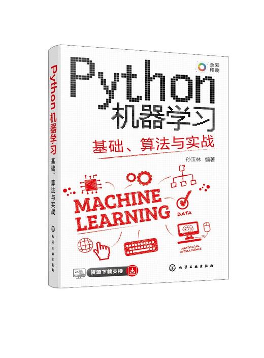 Python机器学习：基础、算法与实战 商品图0