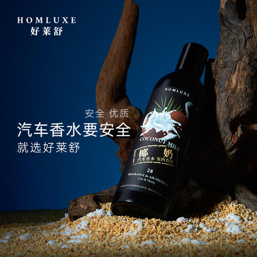 好莱舒汽车香水 无酒精安全除臭车载香水室内香氛车用椰奶香味100ml 商品图1