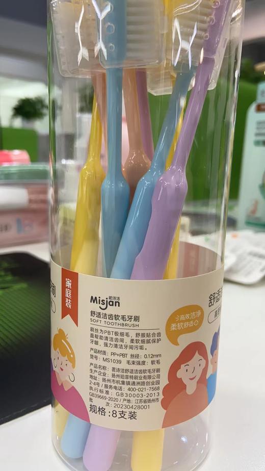 茗诗洁舒适洁齿软毛牙刷8支装 （230444） 商品图2