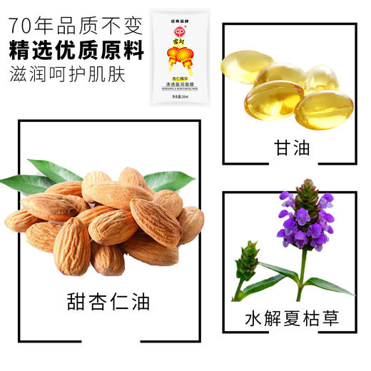 临期特价*26年5月*宫灯杏仁精华清透盈润面膜20ml/片 商品图5