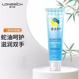 隆力奇120g蛇油护手霜（两支）