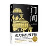门阀 南朝 著 历史 商品缩略图4