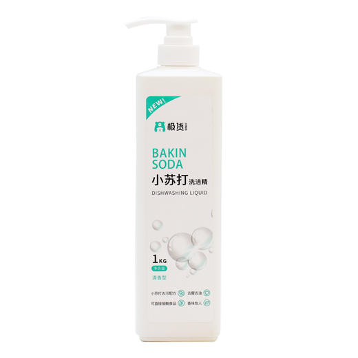 1kg极货小苏打洗洁精 去腥去油 香味宜人 商品图0