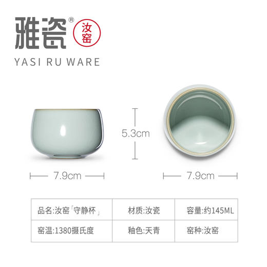 雅瓷 汝窑守静杯 商品图2