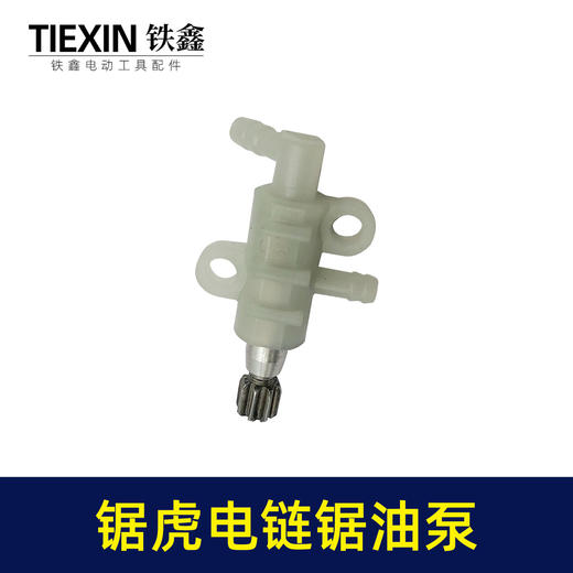 【货号00167】原厂锯虎电链锯油泵电链锯机油泵链条锯打油泵电锯配件 商品图4