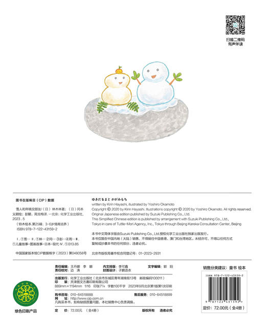 铃木绘本第25.辑：3-6岁情商培养--铃木绘本第25辑 3-6岁情商培养（全4册） 商品图1