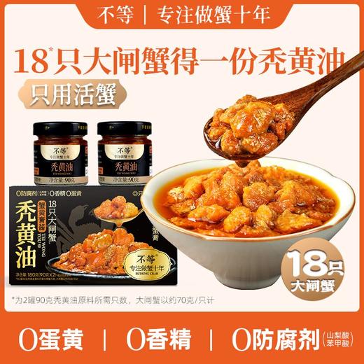 【不等】常温秃黄油 满满蟹黄蟹膏 商品图1