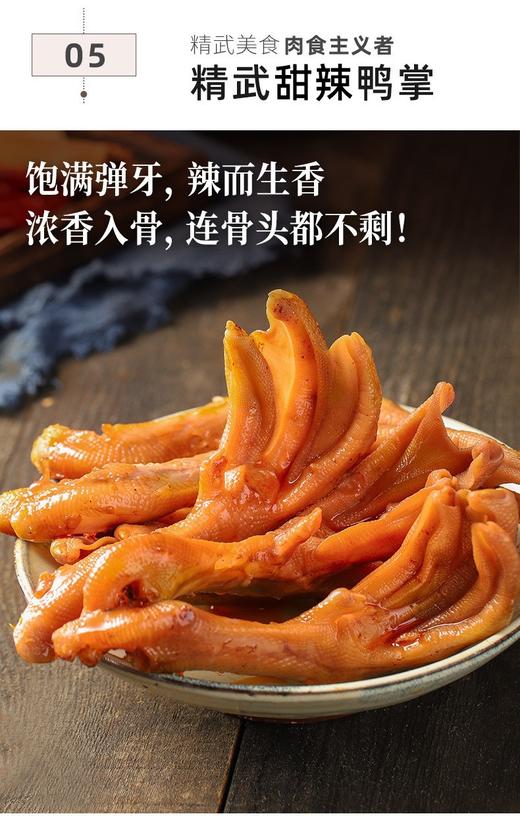 武汉精武老味道鸭脖鸭锁骨鲜嫩甜辣麻辣【卤味零食】肉类大礼包 商品图5