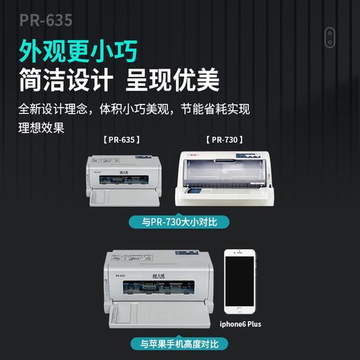 天威 PR-635 针式打印机 增值税发票打印机 出库单 单据 税票 票据专用 前进纸 1+5联复写 商品图5