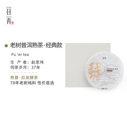 【冬日茶饮】无农药云南普洱熟茶经典款357g饼茶2023年份 商品图5