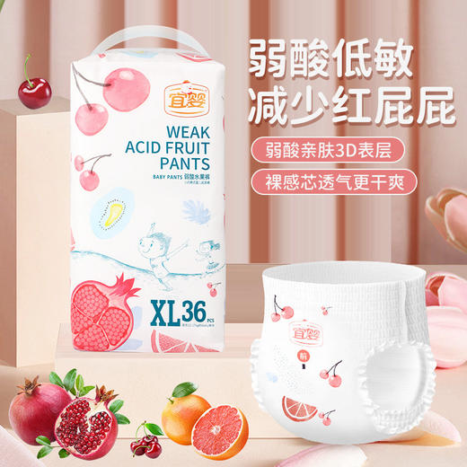 【2包装】宜婴弱酸水果裤纸尿裤拉拉裤超薄透气一体学步裤尿不湿 商品图1