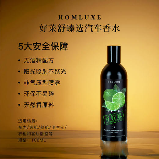 好莱舒汽车香水 安全无酒精除臭车载香水室内香氛车用100ml 商品图1