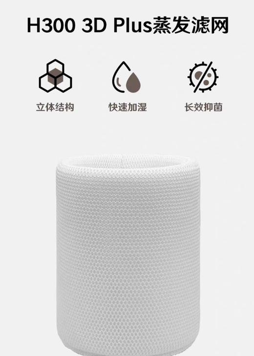 渠道专用-352 H300加湿器 加湿滤网【配件】 商品图1