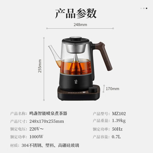 【鸣盏喷淋式煮茶器】家用新款一体式全自动小型煮茶炉老白茶养生壶 商品图9