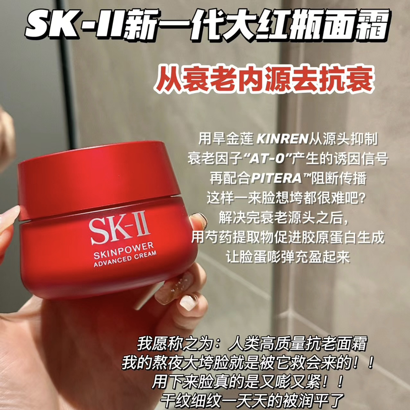专柜1590 SK2 肌源赋活修护大红瓶精华面霜80g 滋润/清爽