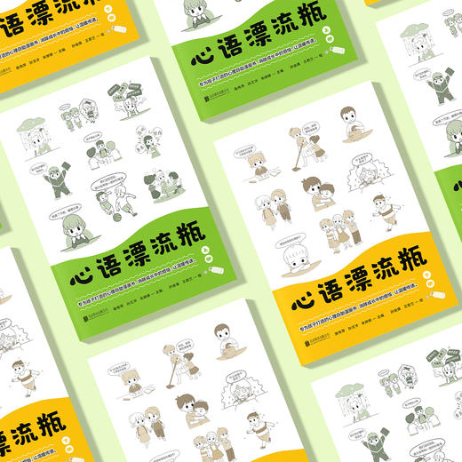 《心语漂流瓶》（全2册） 商品图5