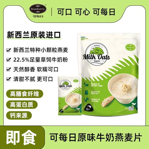 【山姆同款】【营养早餐】新西兰Kimberry可每日 麦片系列 240g/400g 商品图1