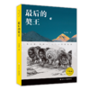 【预售15天】动物小说爱好者一定要入！沈石溪、黑鹤老师等知名动物小说作家经典力作【8-15岁】动物小说五部曲 典藏版 商品缩略图4