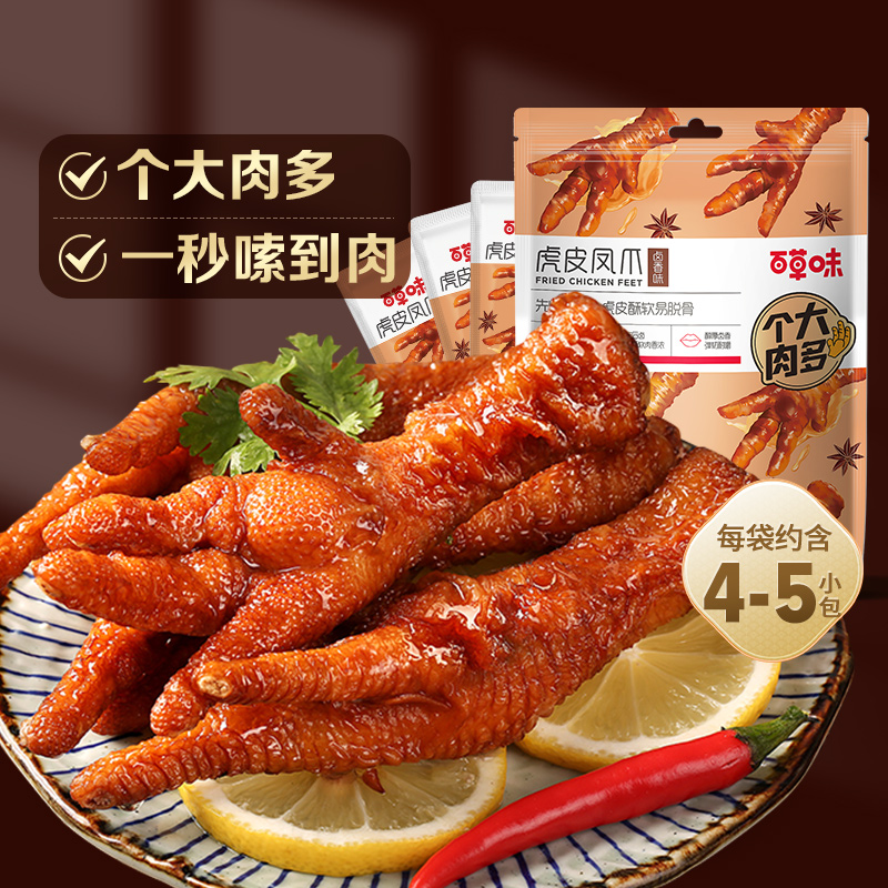 【百草味】虎皮凤爪160g*2袋 香辣味、卤香味