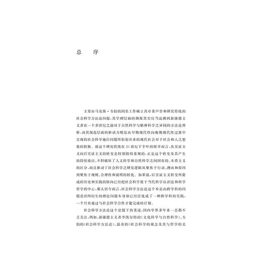 实践与行动：当代人类活动哲学/社会科学方法论/跨学科的理论与实践译丛/丛书主编 应奇/理查德·J.伯恩斯坦/浙江大学出版社 商品图1