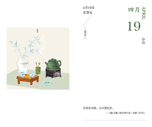 诗为伴：2024研禧诗画历 商品图9