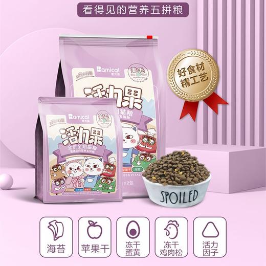【新人专享】活力果全价全期猫粮猫咪冻干肉蛋果蔬营养五拼成猫主食 商品图1