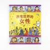 图话经典：改变世界的女性 商品缩略图1