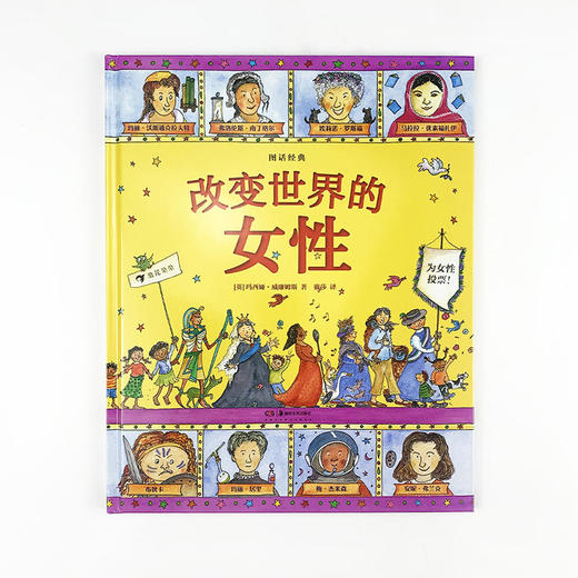 图话经典：改变世界的女性 商品图1