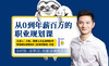 06看清岗位要求：各个岗位的任职资格是什么？_缩混 商品缩略图0