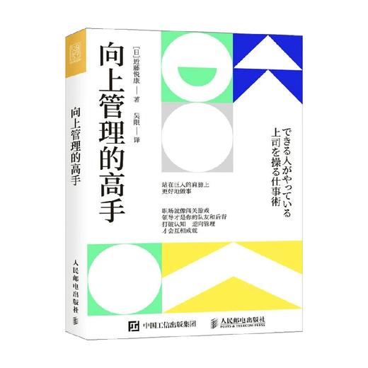 向上管理的高手 近藤悦康 著 励志与成功 商品图4