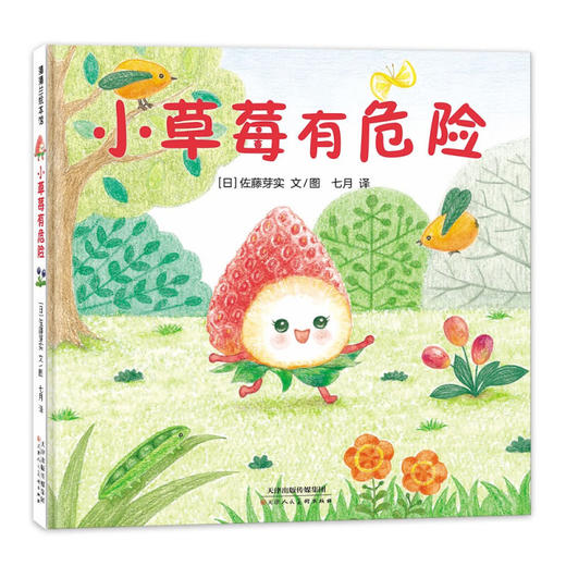 美味森林系列 3-6岁 佐藤芽实 著 绘本 商品图2