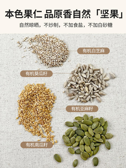 人民食品 种子循环法4瓶有机生南瓜籽葵花籽亚麻籽仁白芝麻 商品图2