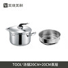 美珑美利 TOOL+系列汤锅奶锅蒸锅不锈钢加厚汤锅三层钢 20cm汤锅+蒸笼 商品缩略图4
