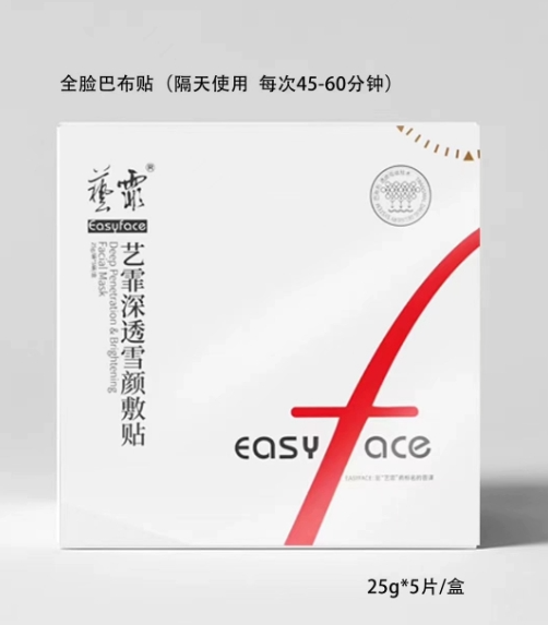 【春季焕新】艺霏深透雪颜敷贴（全脸型）5片/盒