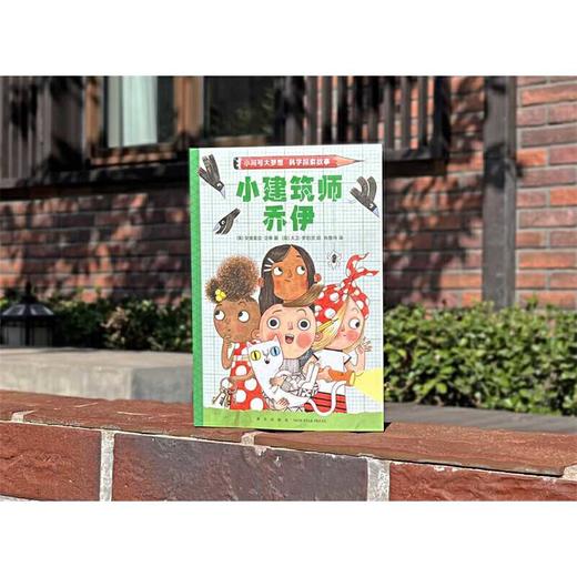 小建筑师乔伊 商品图4