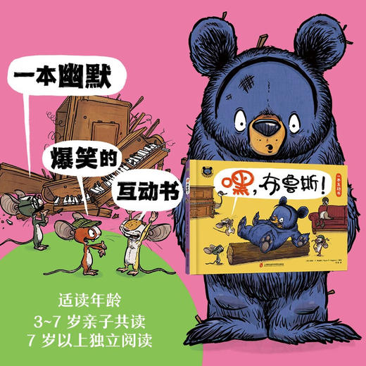 嘿  布鲁斯  E B 怀特朗读奖得主瑞安 T 希金斯 鹅妈妈布鲁斯系列 新作 一本幽默爆笑的互动书 3~7岁  瑞安·T.希金斯 著 儿童绘本 商品图1