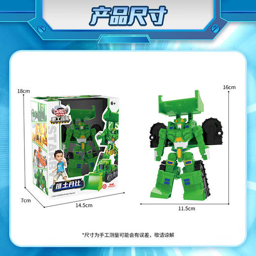 买奇酷推土丹比HCS018 商品图3