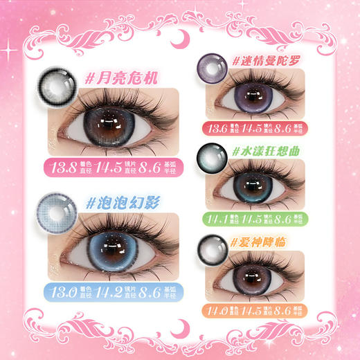 【新品上线】正品保证！强推水漾狂想曲！弥生半年抛美瞳美少女系列半年抛2片装 商品图2