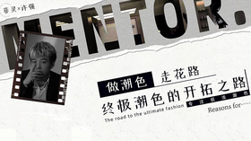 菲灵×许强 | 终极潮色的开拓之路