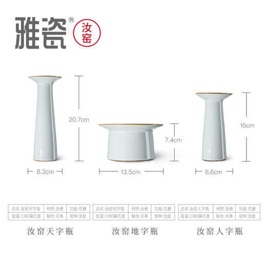 雅瓷 汝窑天地人花器 商品图4