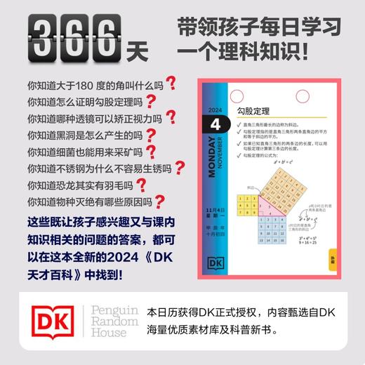 2024 DK天才百科日历 商品图3