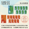 《伟大的思想》系列（买第一和第二合辑，送新华书店文创积木） 商品缩略图3