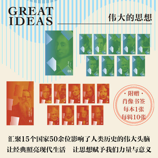 《伟大的思想》系列（买第一和第二合辑，送新华书店文创积木） 商品图3