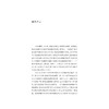 实践与行动：当代人类活动哲学/社会科学方法论/跨学科的理论与实践译丛/丛书主编 应奇/理查德·J.伯恩斯坦/浙江大学出版社 商品缩略图4